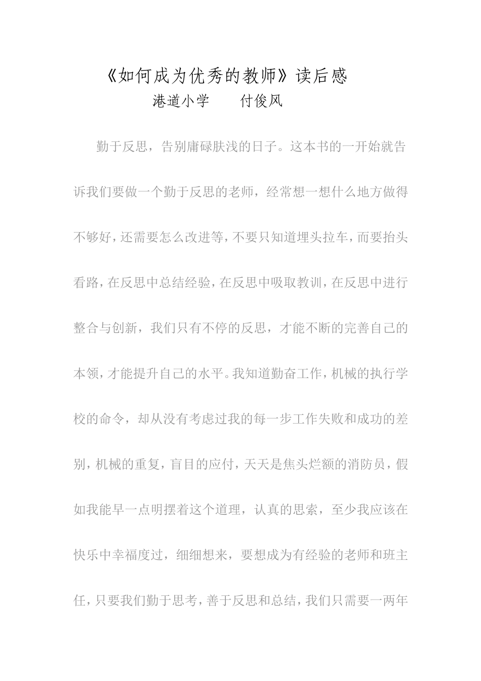 付俊风读书后感(1)_第1页