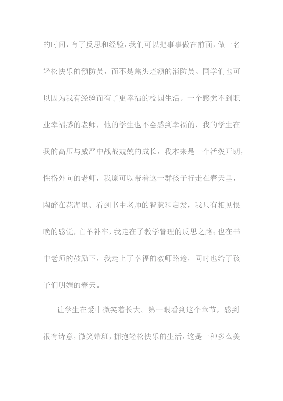 付俊风读书后感(1)_第2页