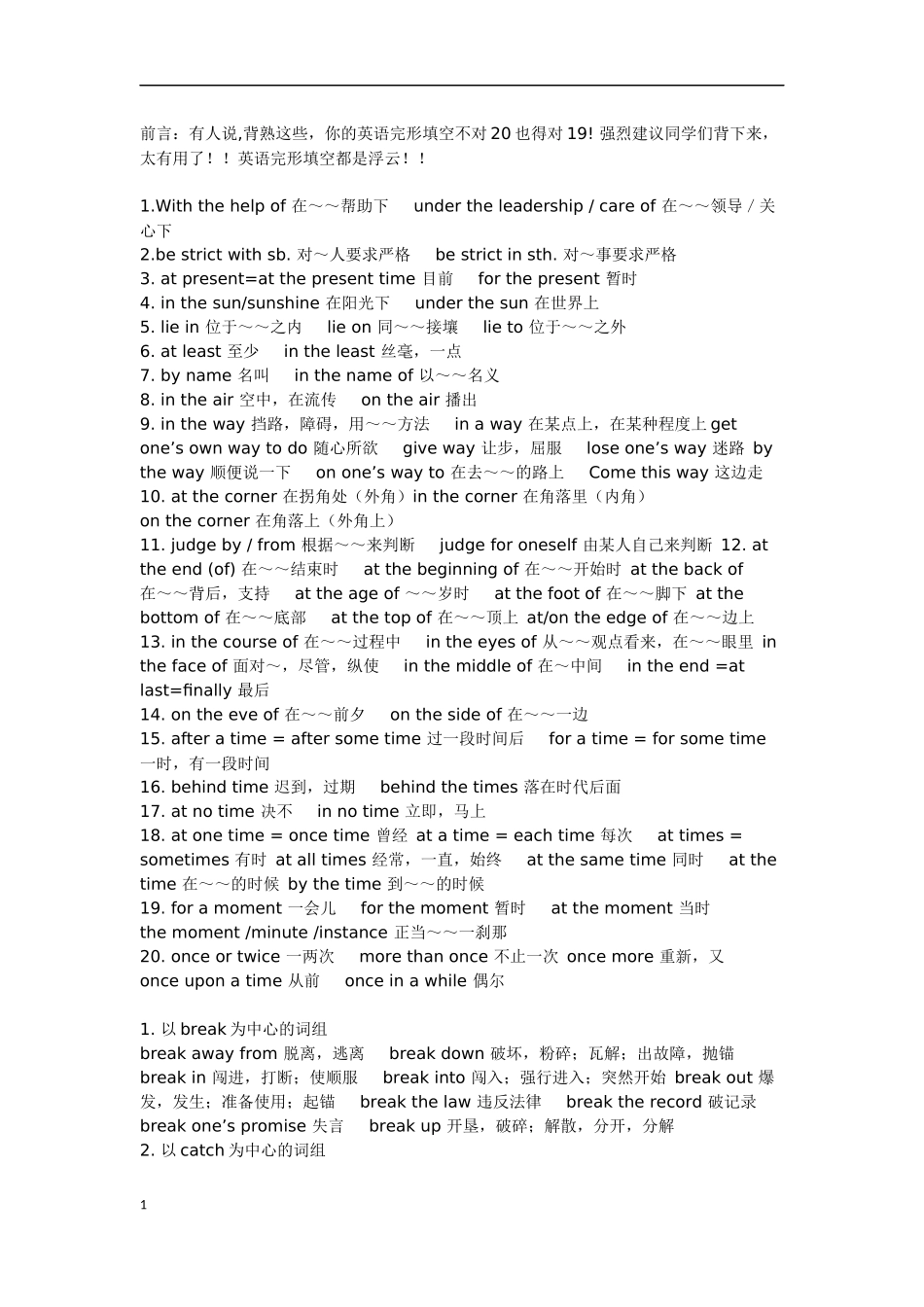 英语完形填空_第1页