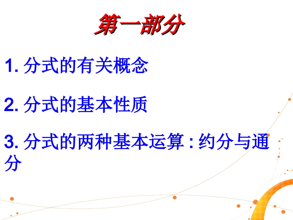 分式小结与复习(1)_第3页