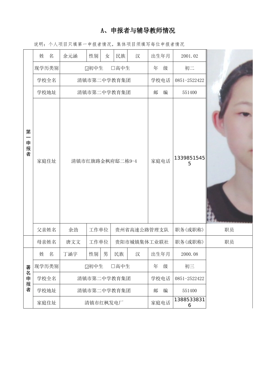 安全、经济、有效的“减速带”申报书_第2页