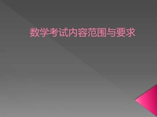 高考大纲说明2015