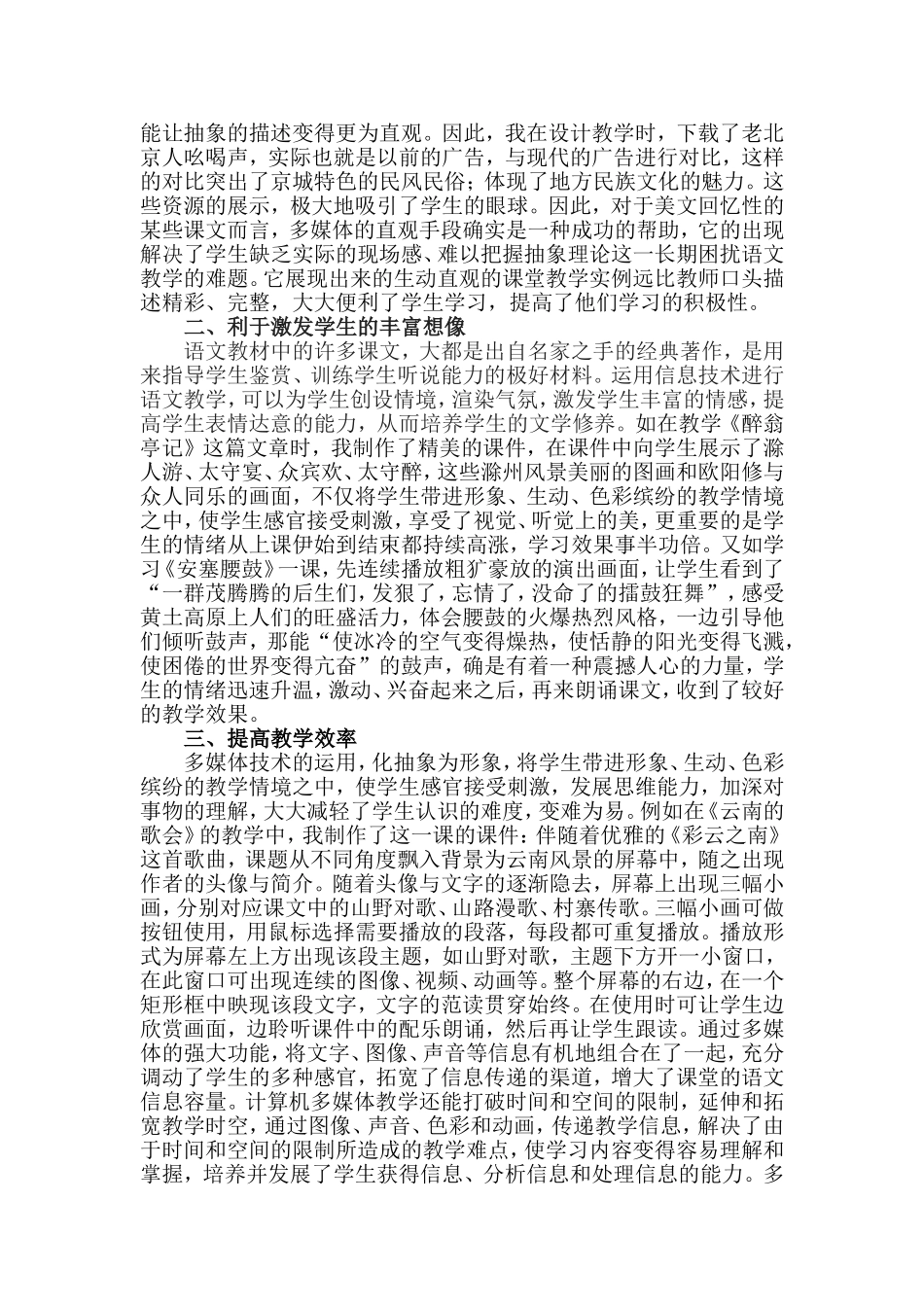 从“传统”到“创新”浅谈语文教学中运用信息技术的好处_第2页