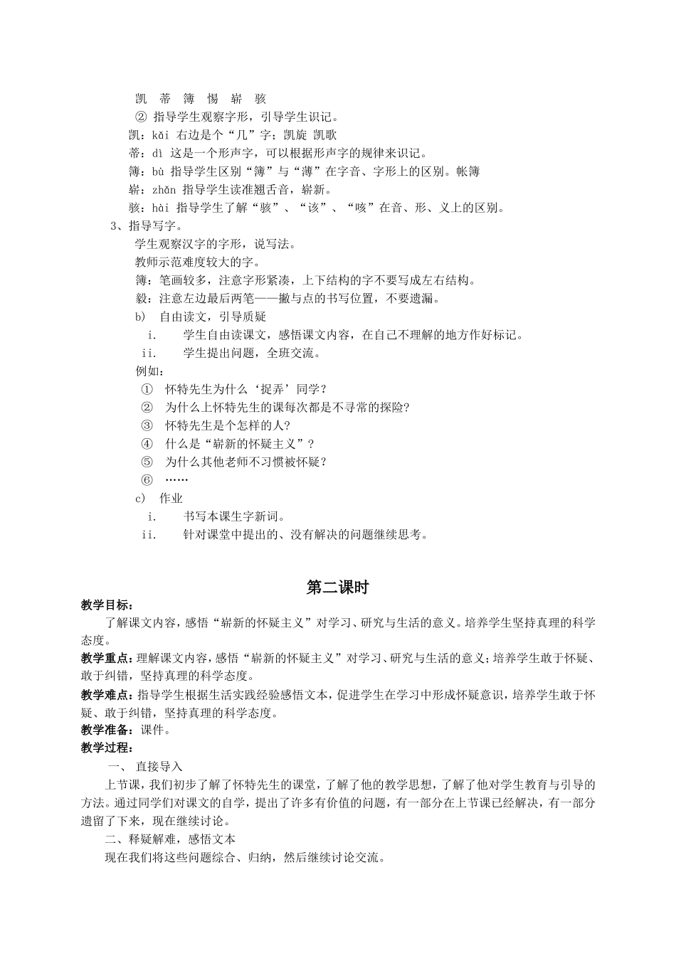 （语文A版）六年级语文教案《怀特森先生的课》_第2页