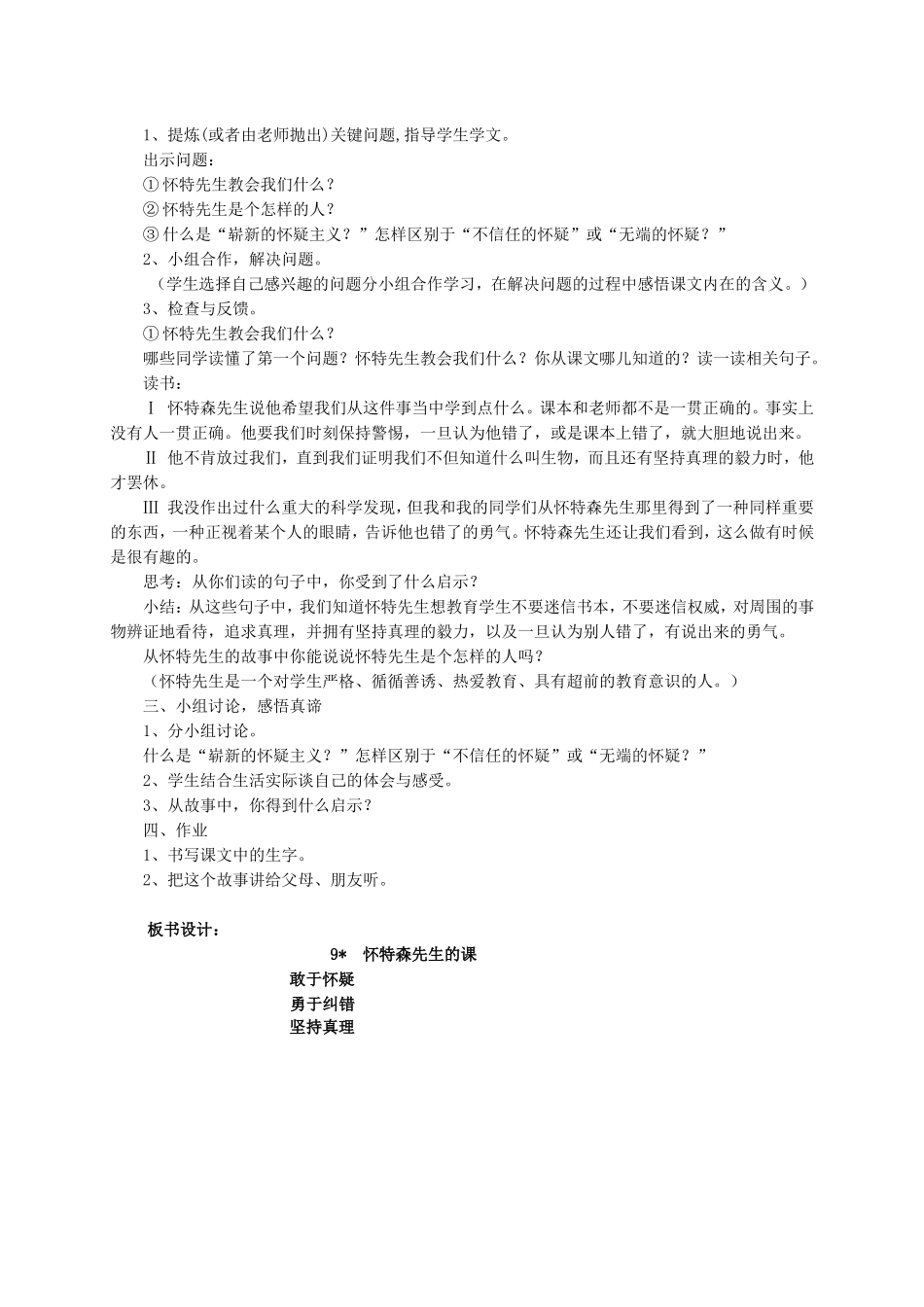 （语文A版）六年级语文教案《怀特森先生的课》_第3页