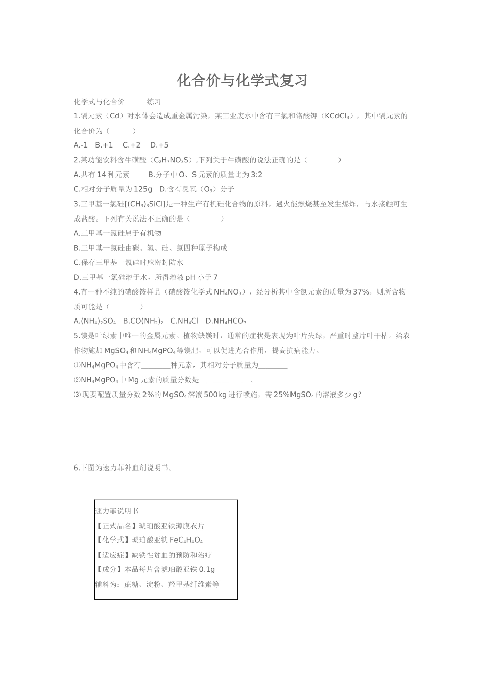 化合价与化学式复习_第1页