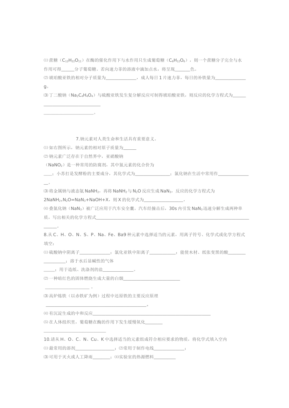 化合价与化学式复习_第2页