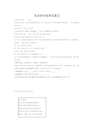 化合价与化学式复习