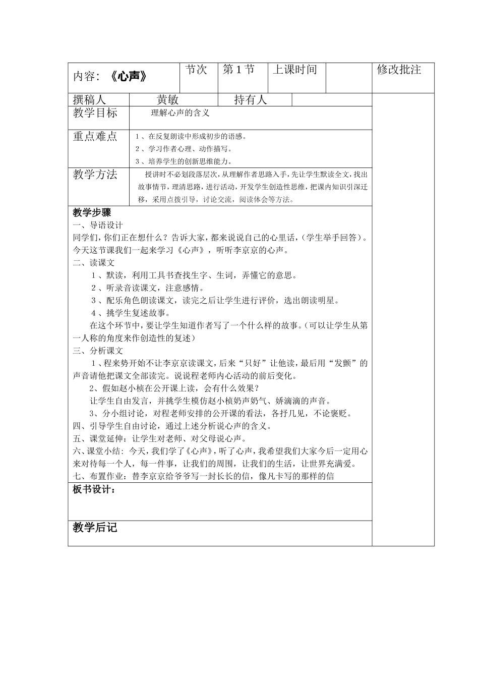 人教版九上语文《心声》_第1页
