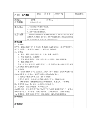 人教版九上语文《心声》