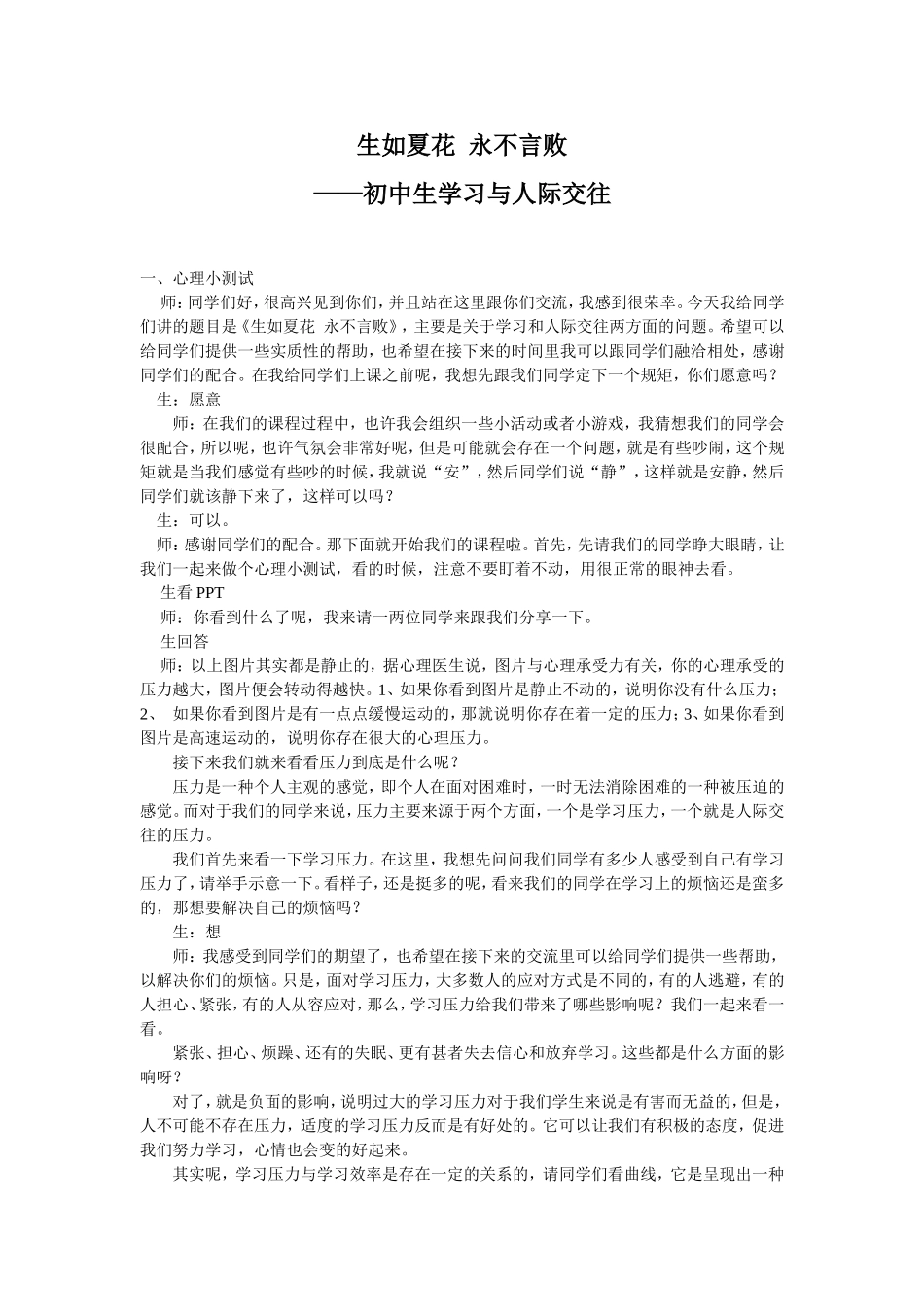 生如夏花永不言败_第1页