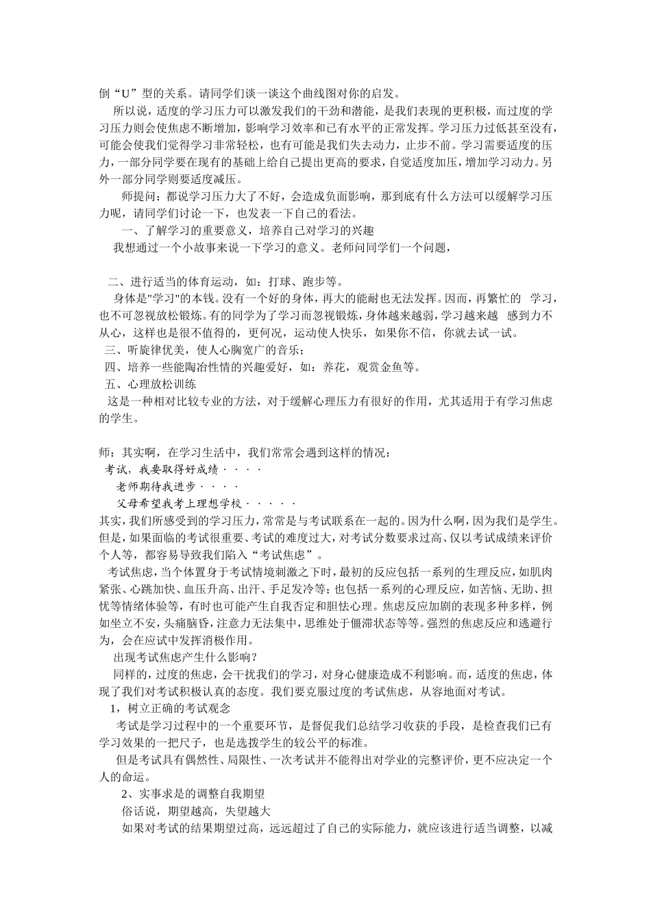 生如夏花永不言败_第2页