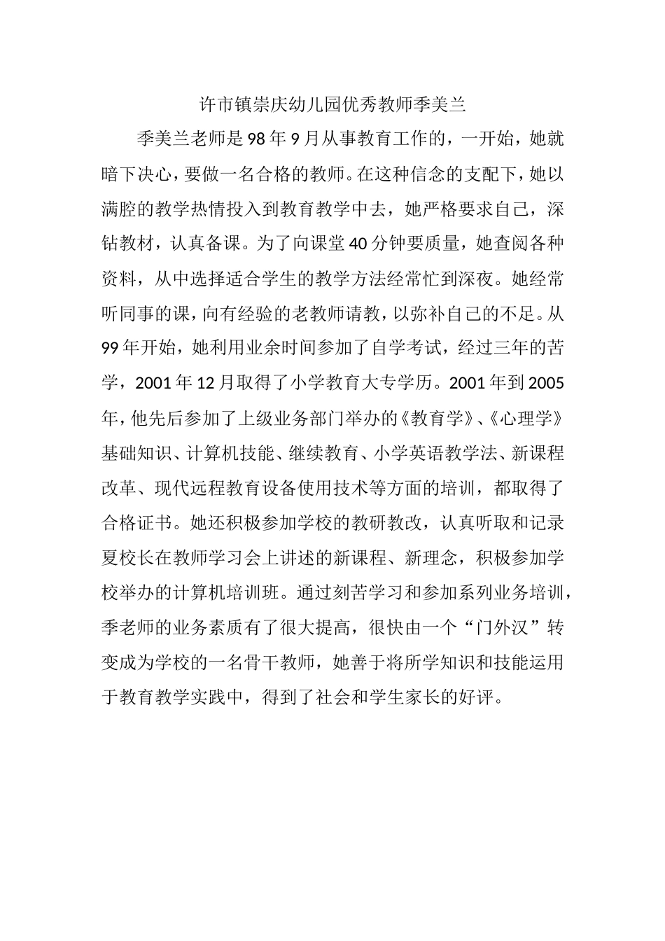 优秀教师季美兰_第1页