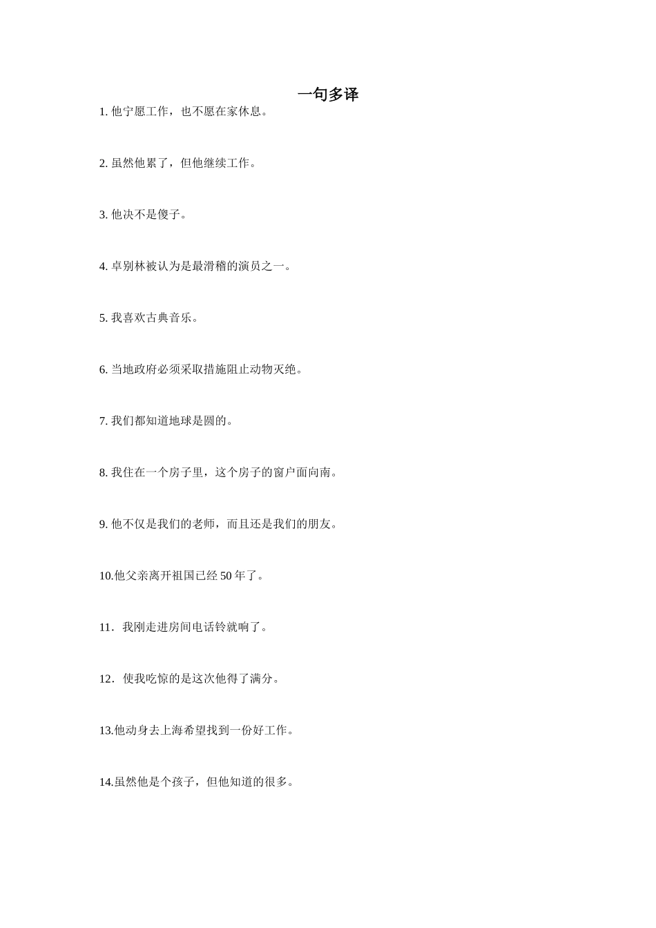 一句多译1练习版_第1页
