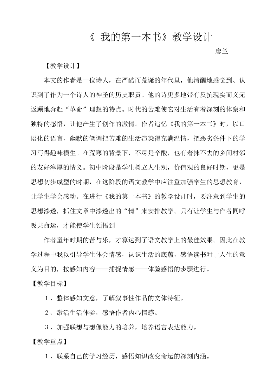 《我的第一本书》教学设计_第1页