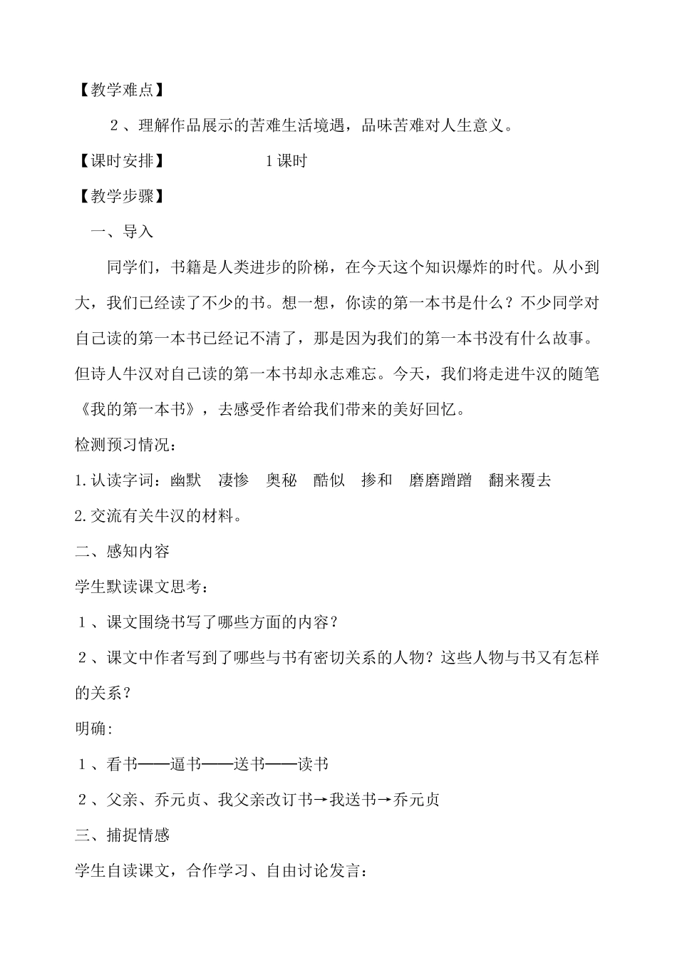 《我的第一本书》教学设计_第2页