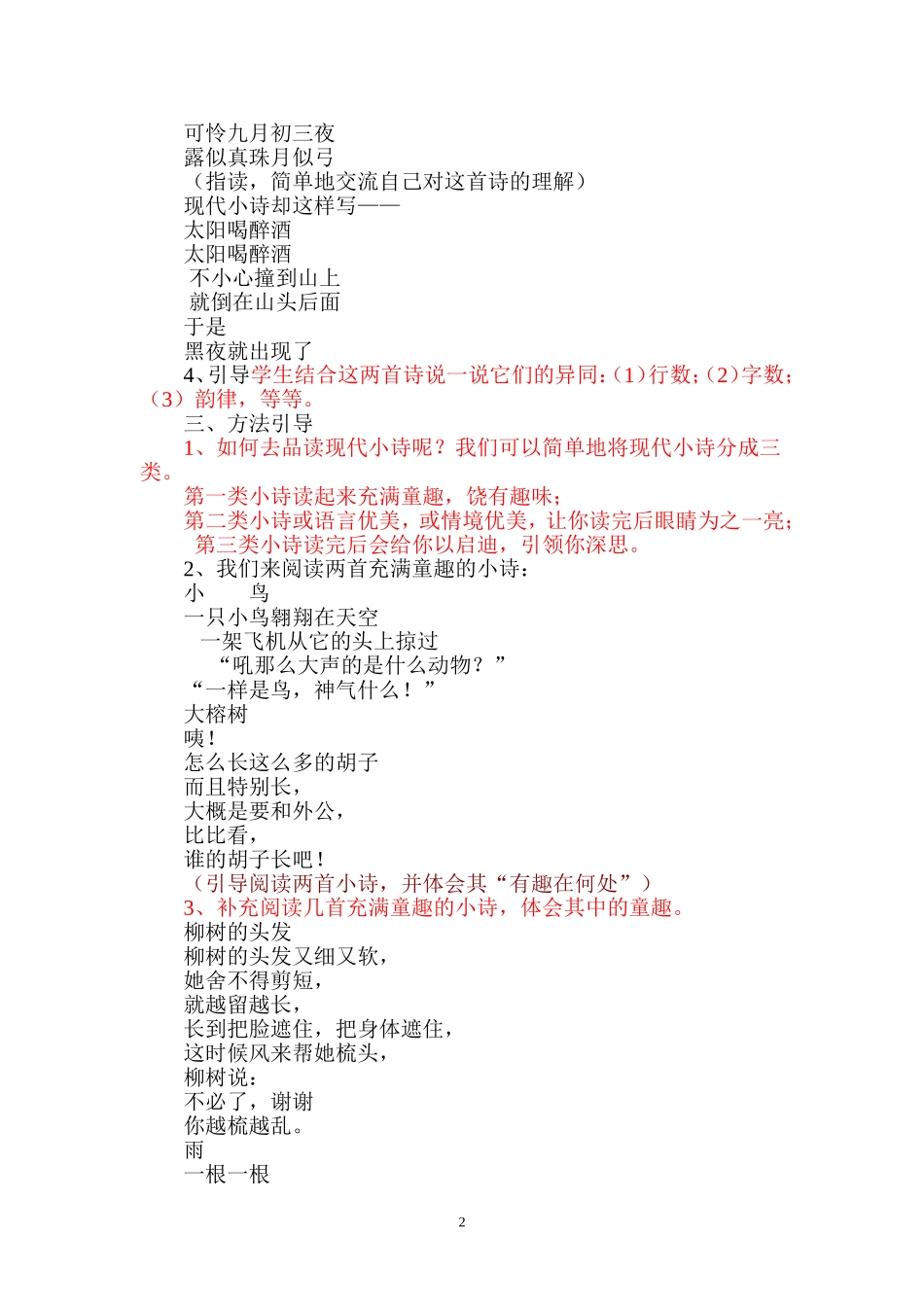 第六课时品读现代小诗_第2页