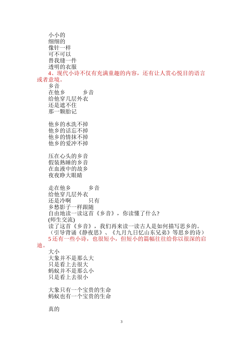 第六课时品读现代小诗_第3页