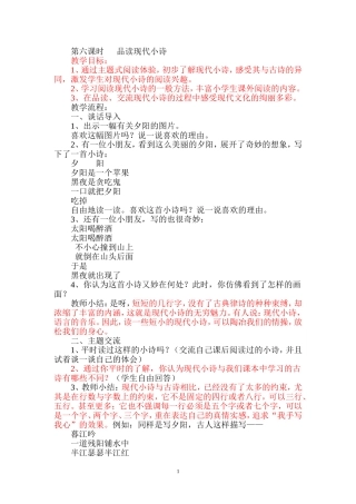 第六课时品读现代小诗