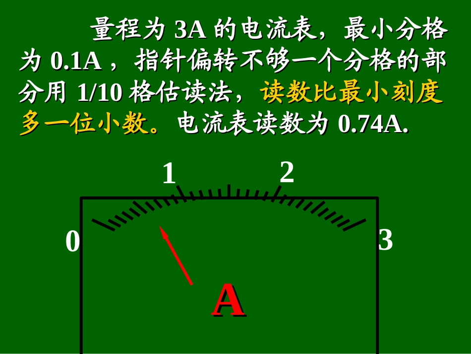 沪科版选修3-1第三章从电表电路到集成电路：电压表和电流表的读数方法_第3页