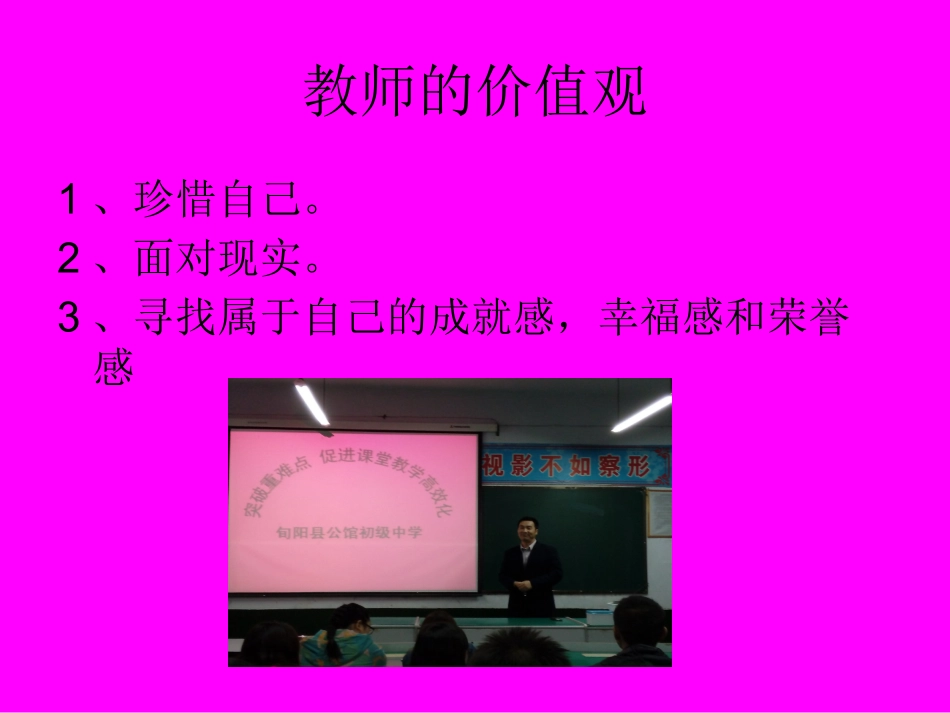 旬阳县公馆初级中学国培2016动员研讨会：突破重难点，实现课堂教学高效化_第2页