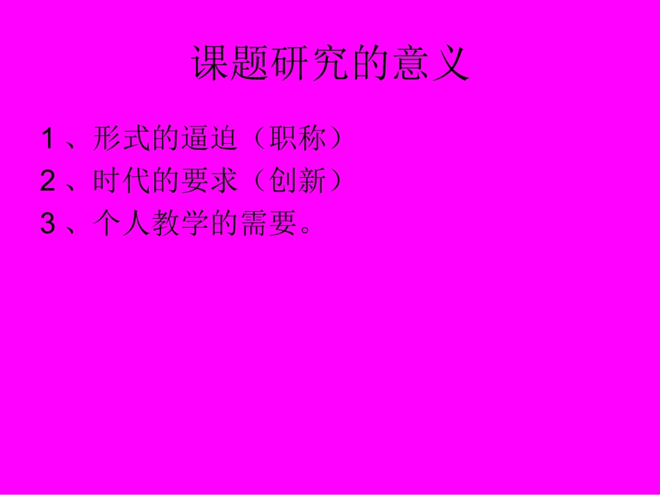旬阳县公馆初级中学国培2016动员研讨会：突破重难点，实现课堂教学高效化_第3页