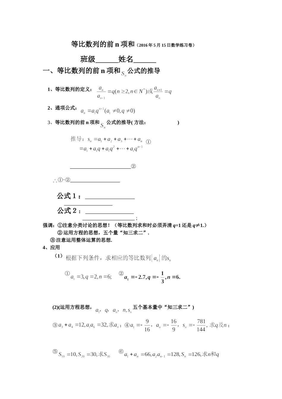 等比数列求和_第1页