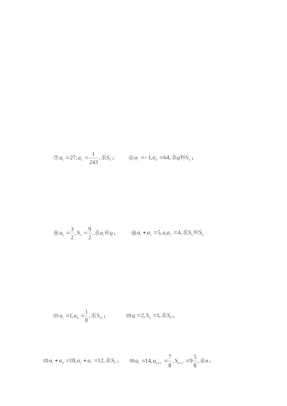 等比数列求和_第2页