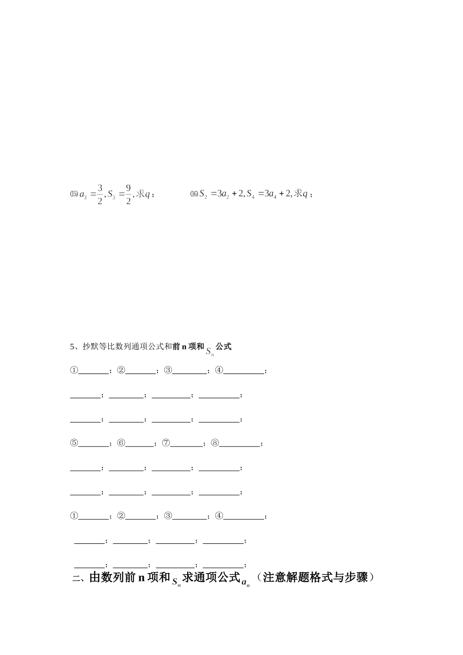 等比数列求和_第3页