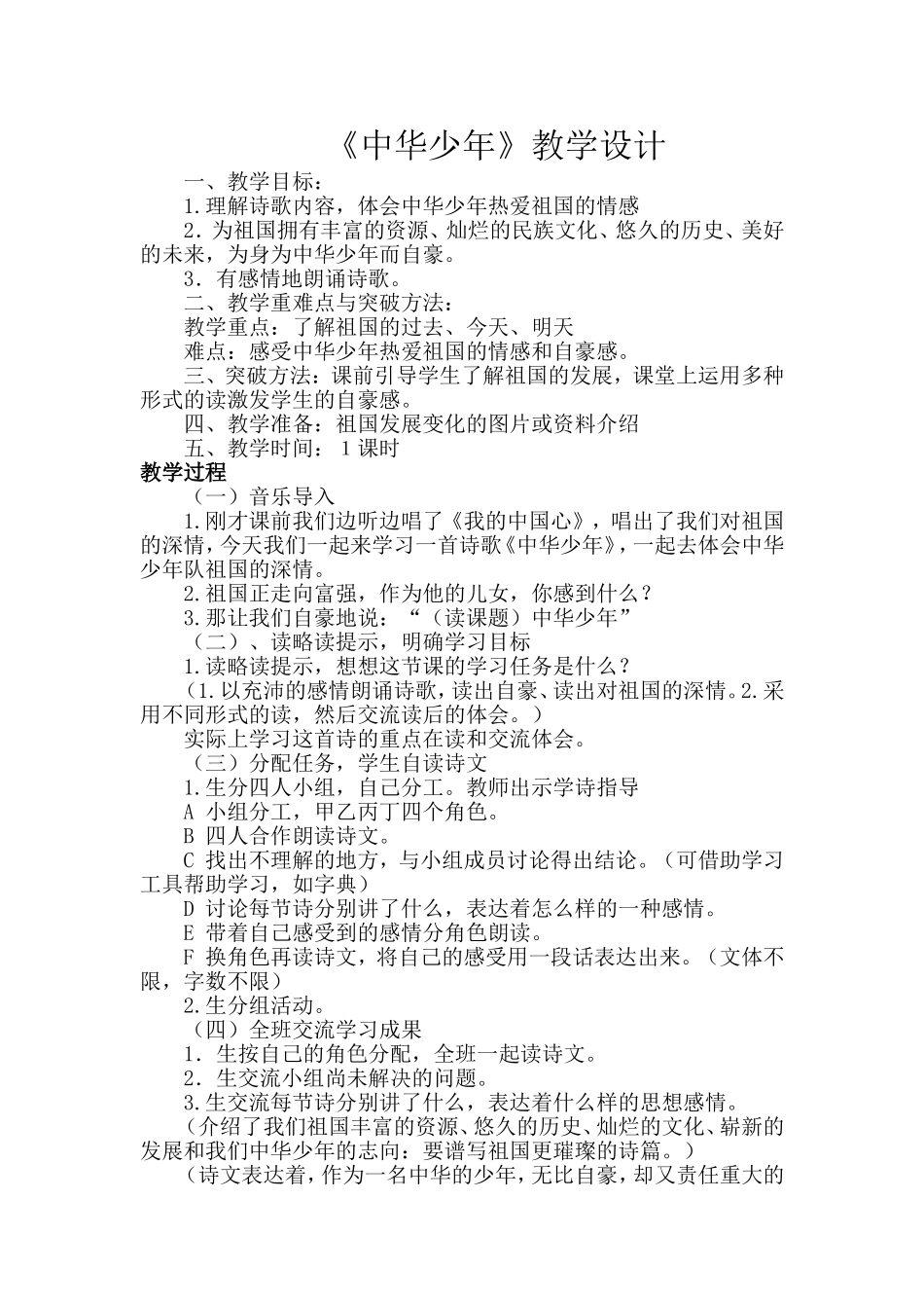 中华少年教案_第1页