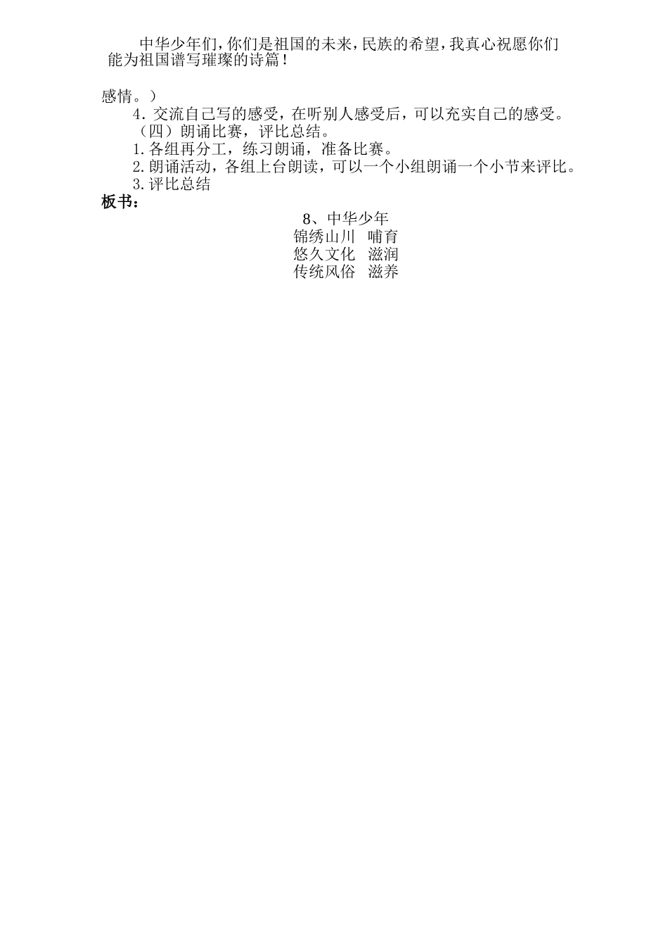 中华少年教案_第2页