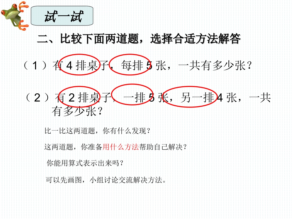 小学二年级上数学例7试讲(1)_第3页