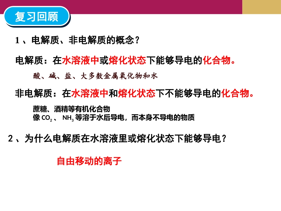 弱电解质的电离课时_第3页