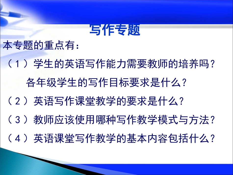 小中高英语写作-北外培训_第2页