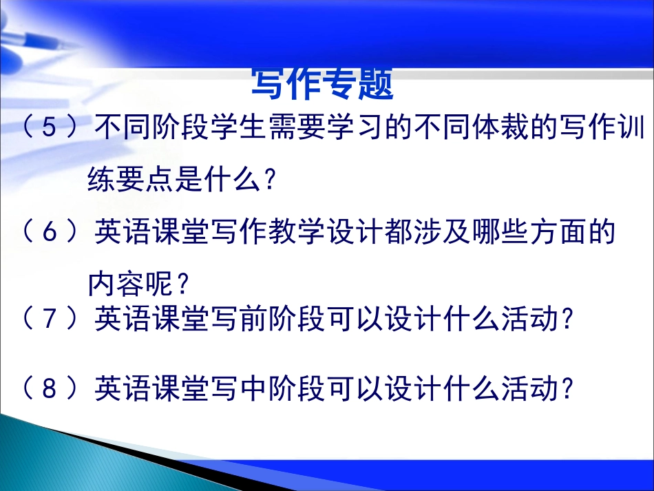 小中高英语写作-北外培训_第3页