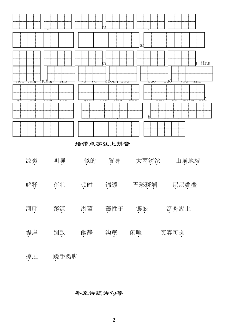 三（上1,2单元）看拼音写词语_第2页