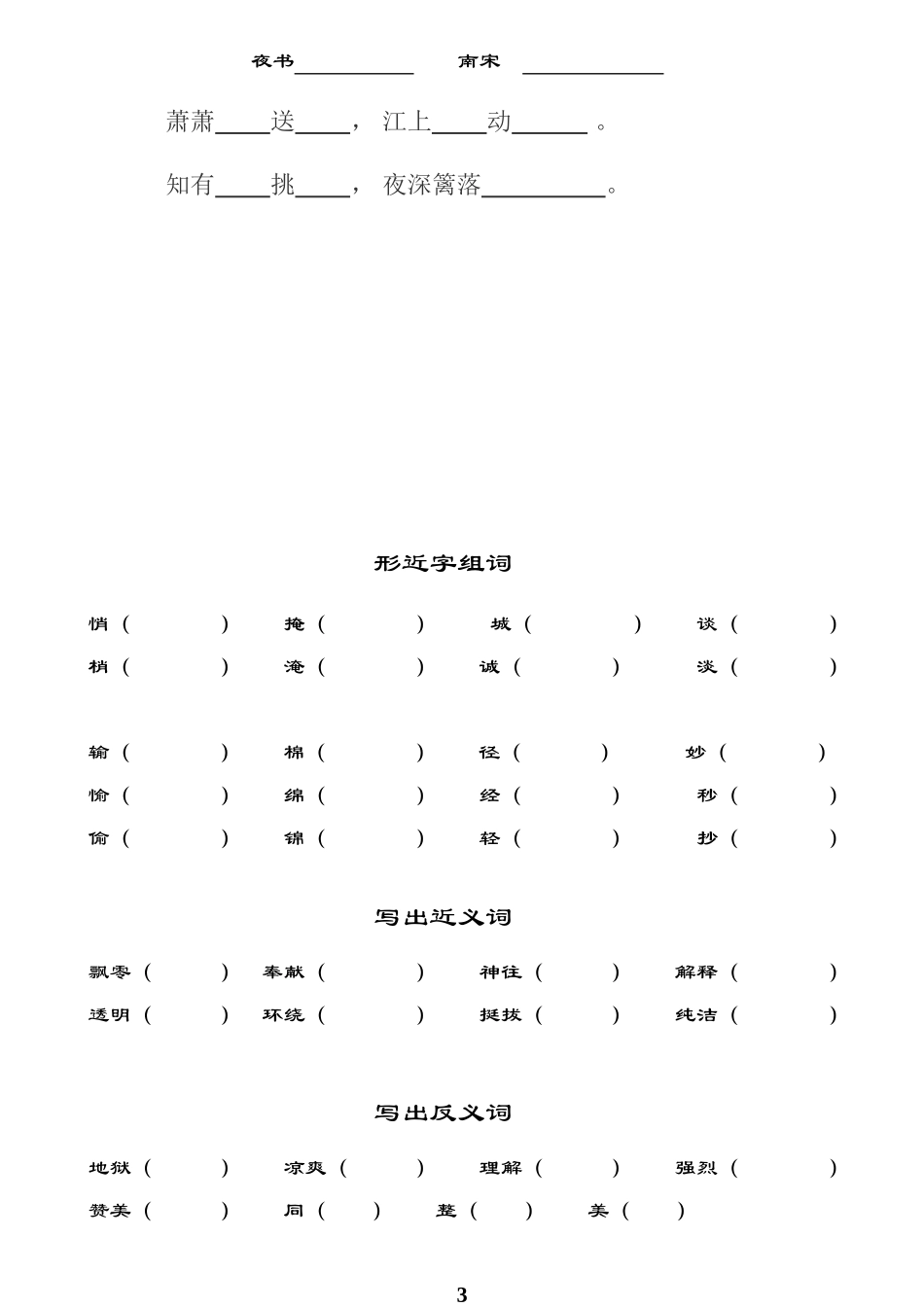 三（上1,2单元）看拼音写词语_第3页