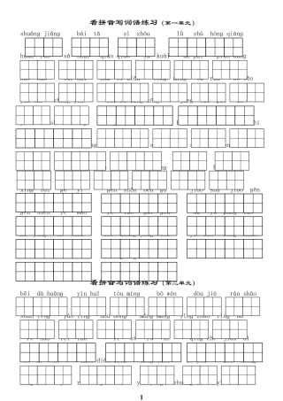 三（上1,2单元）看拼音写词语