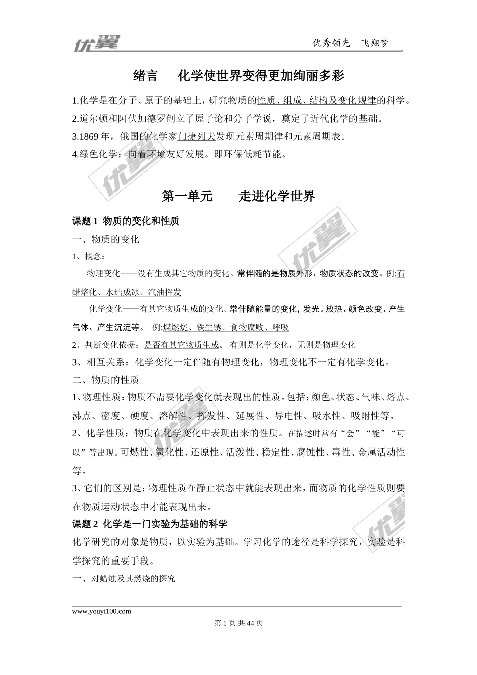 九年级化学上册知识点总结（按章节）_第1页