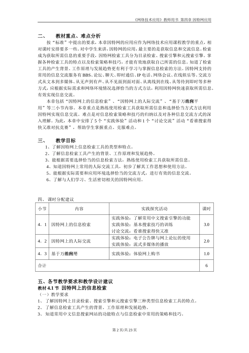 第四章因特网应用_第2页