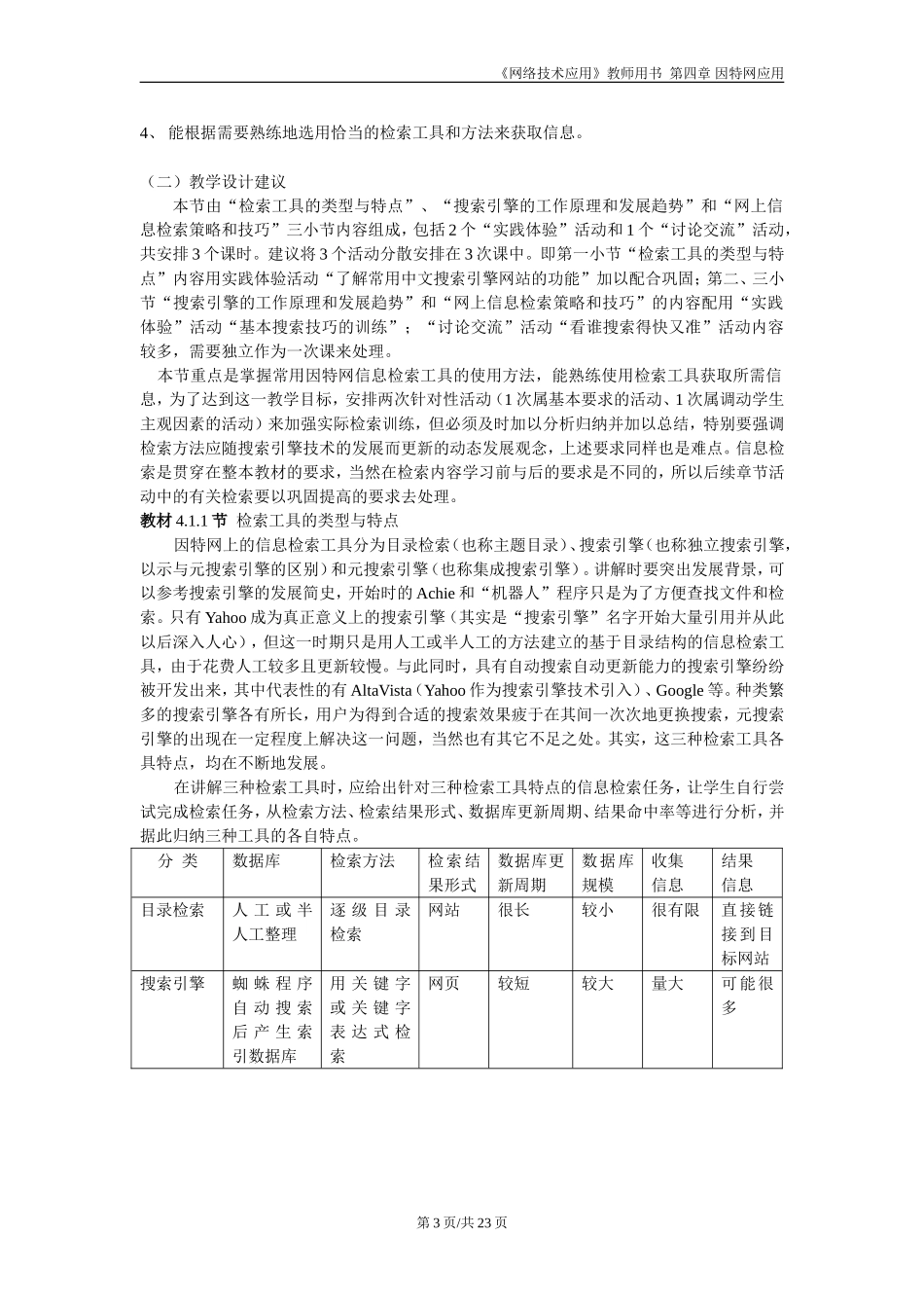 第四章因特网应用_第3页