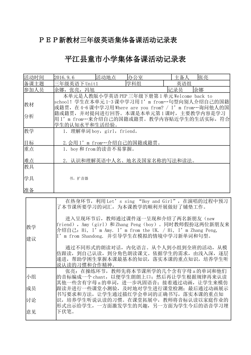 PEP新教材三年级英语集体备课活动记录表_第1页
