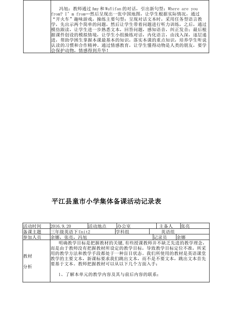 PEP新教材三年级英语集体备课活动记录表_第2页