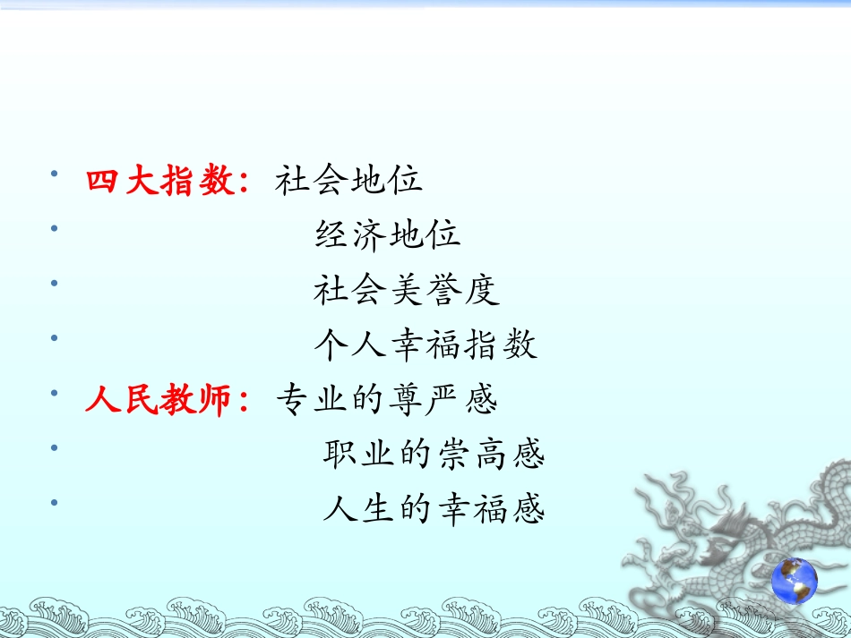 卓越型教师的成长规律与途径_第2页