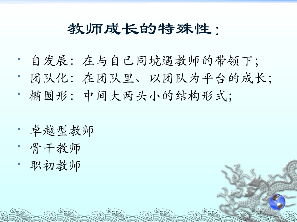 卓越型教师的成长规律与途径_第3页