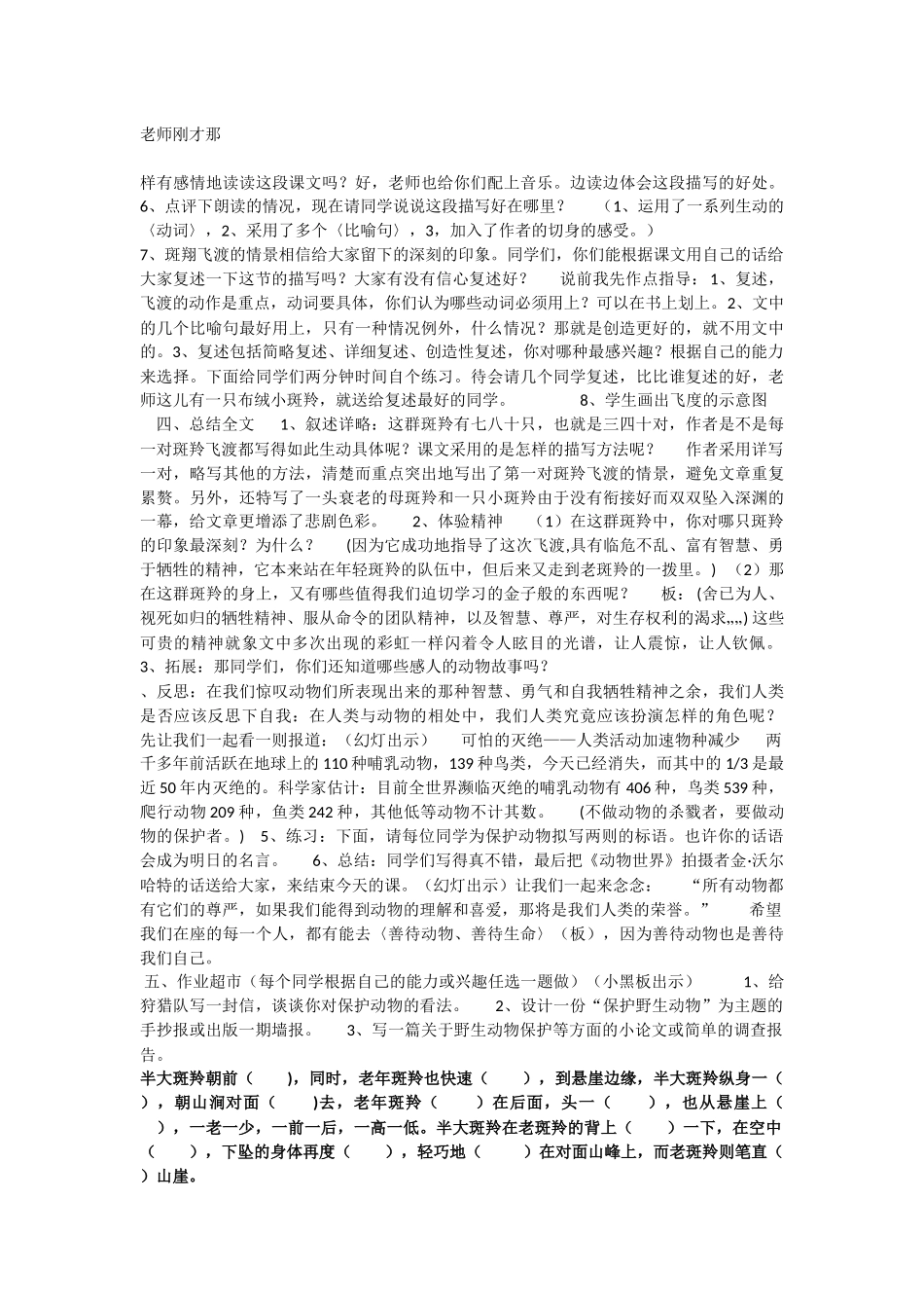 斑羚飞渡教案_第2页