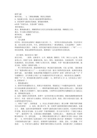 斑羚飞渡教案