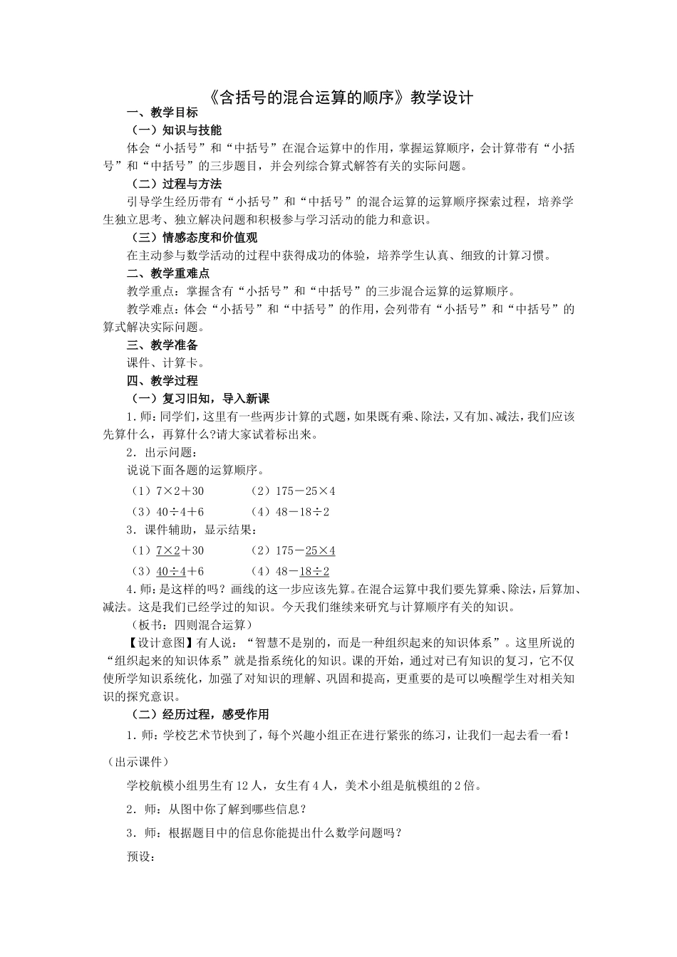 含括号的混合运算的顺序_第1页