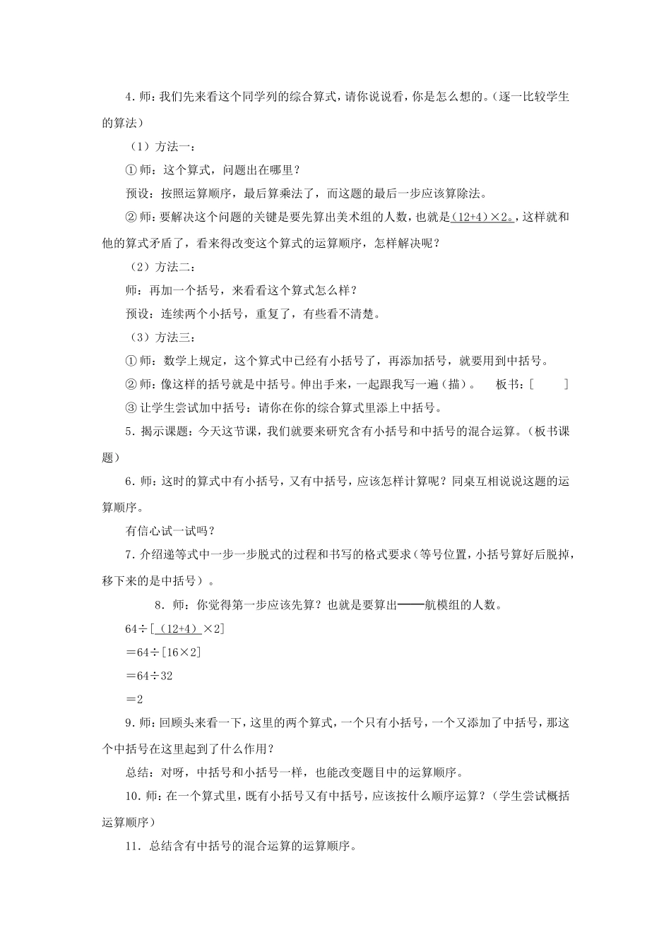 含括号的混合运算的顺序_第3页