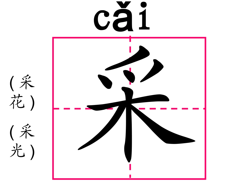 识字5 (2)_第2页